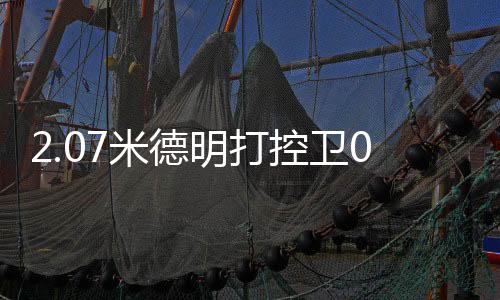 炮轰这才是篮网我真正的定位