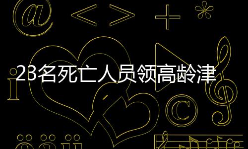 当地通报违规领取2000元