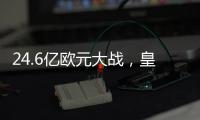 24.6亿欧元大战，皇马0比4惨败！恰恰说明欧冠含金量，姆巴佩真苦