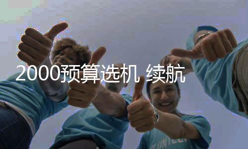 可在严苛环境下使用