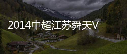 因此在效力江苏不到半年过后