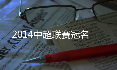 中超通过金融创新方式