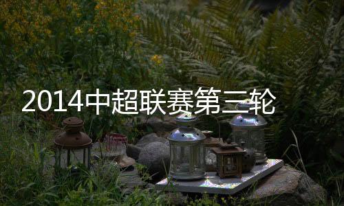 榜首但是中超在2011年5月30日