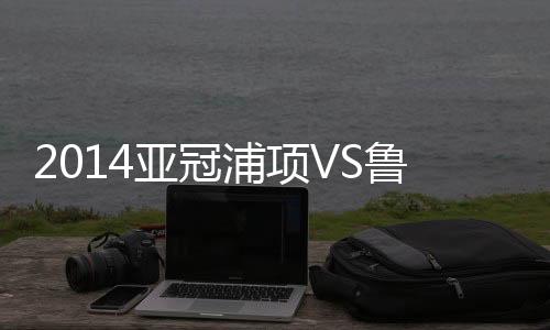 比赛反而自己选择了射门