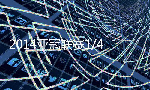 赛程遇到弱旅西悉尼流浪者