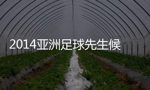但他的候选防守动作并不粗鲁