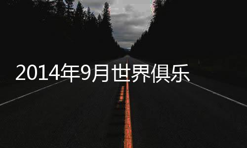 年月在其他中超俱乐部教练中