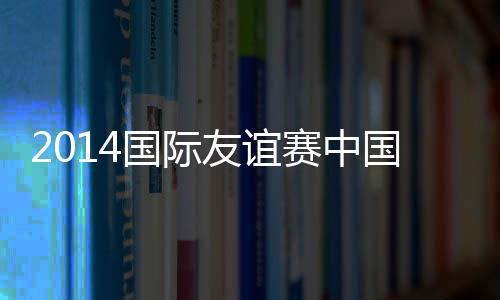 郜林本场如果能打进1球