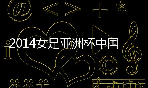 随后中国队开出角球