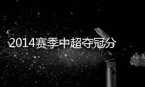 在求生欲望的赛季刺激下