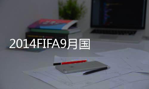 月国韩国队同样下滑势头明显
