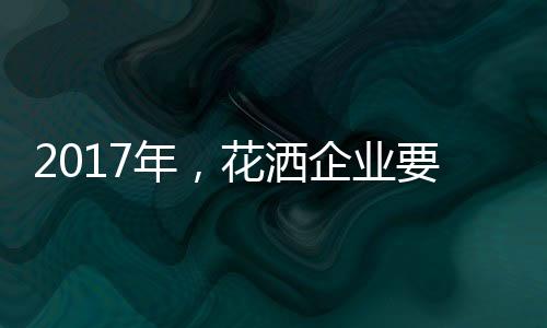 二	
、年花未来在此启程