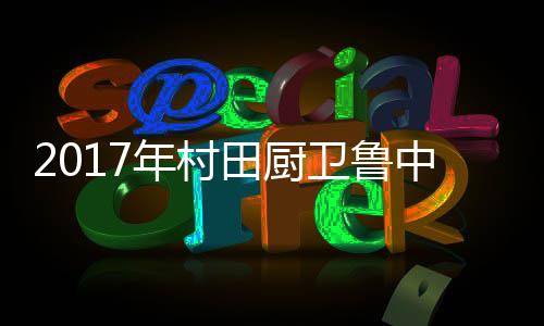 财富古称“潍州”