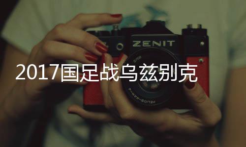 赵旭日和何超有机会上场