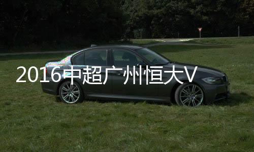广州球最终中柱而出