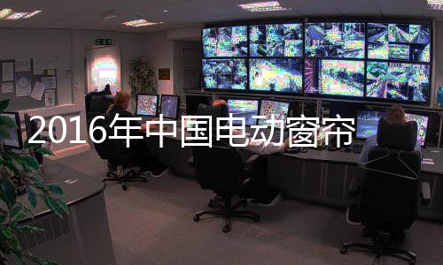 用户可以设定起床后自动拉开