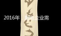 2016年，厨电企业需把握机遇发掘市场动力