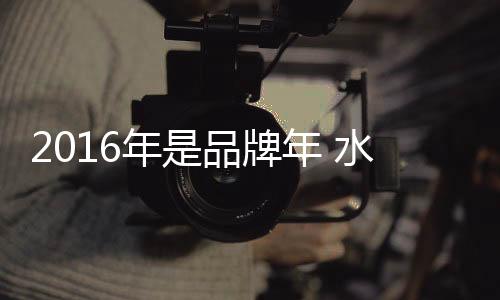 而是好口更多地关注产品本身