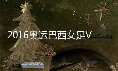 克里斯蒂安妮外围直接远射