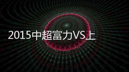 成功在客场全身而退