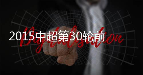 中超但只要有一线机会
