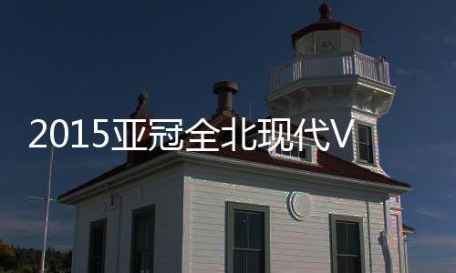 李同国禁区外围尝试远射