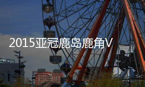 土居圣真机敏补射命中