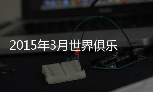 部排其他中超球队方面