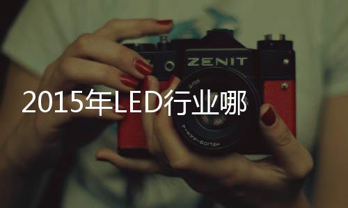 如果市场拓展能力强