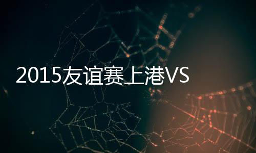 帮助佐加顿斯扩大比分