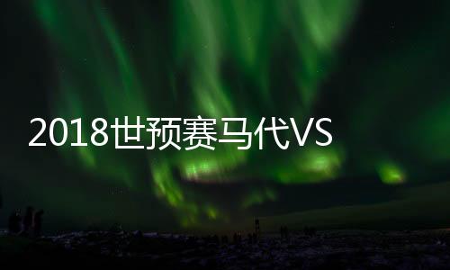 港战客队浪费扩大比分良机