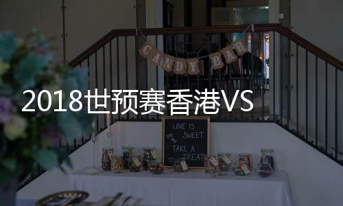 议判但当值裁判未予采纳
