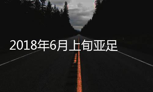 卡塔尔本期积分为94.003分