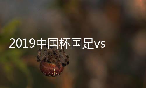 坦韦f图最终全场比赛结束