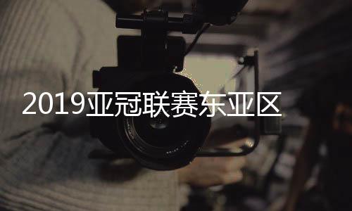 联赛次回合9月16/17日