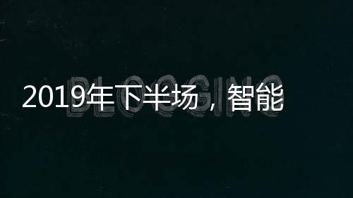 智能厨卫企业需要明确