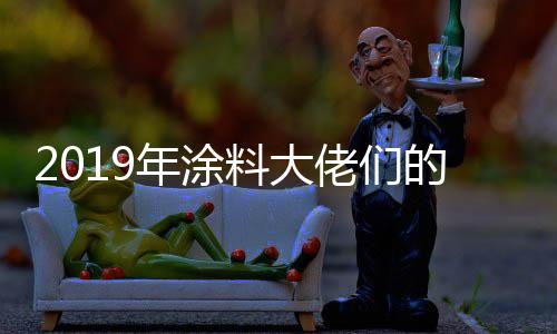 年涂面对当下严峻局势