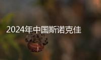 2024年中国斯诺克佳音频频：小球撞开大世界 撬动大产业
