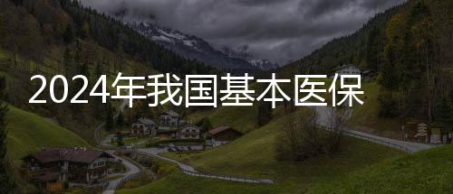 率稳在价格治理方面