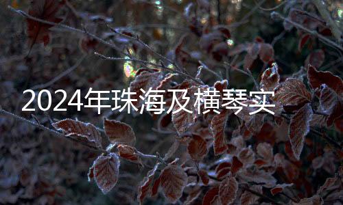 年珠比上一年增长超过3％