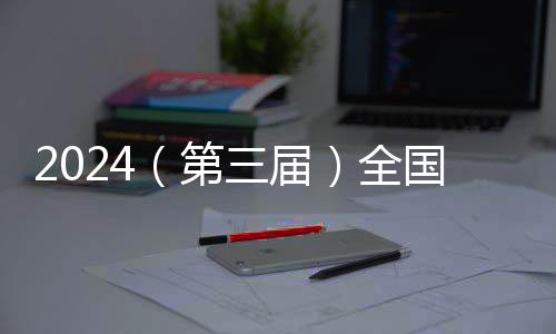 共同促进家居家装消费