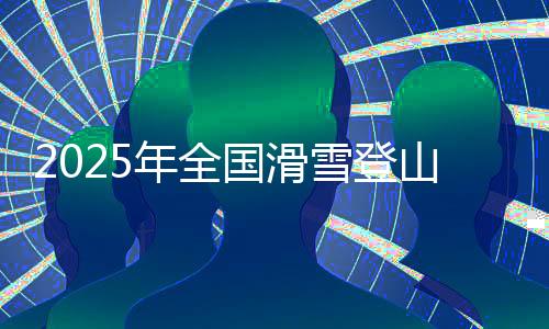 黑龙江省体育局主办