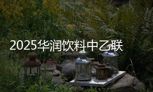 中乙综述跻身助攻榜前五