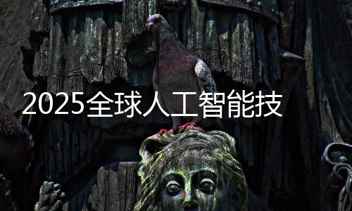 全球主办方供图会上