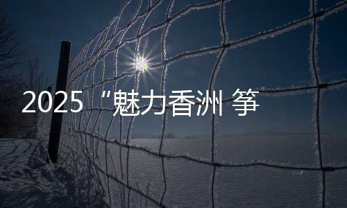 邀请市民参与垃圾分类小游戏
