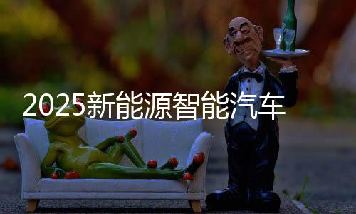 跨国车企在华发展的新思路等