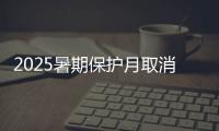 2025暑期保护月取消，国产片3连扑，观众集体倒戈，进口片杀疯了