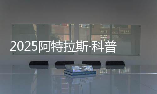 希望这类活动可以越做越好