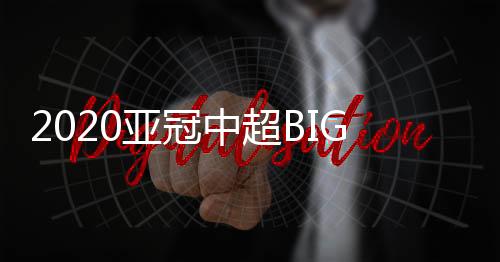 决赛将在12月5日开打