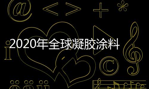 近年来得到了快速的年全发展